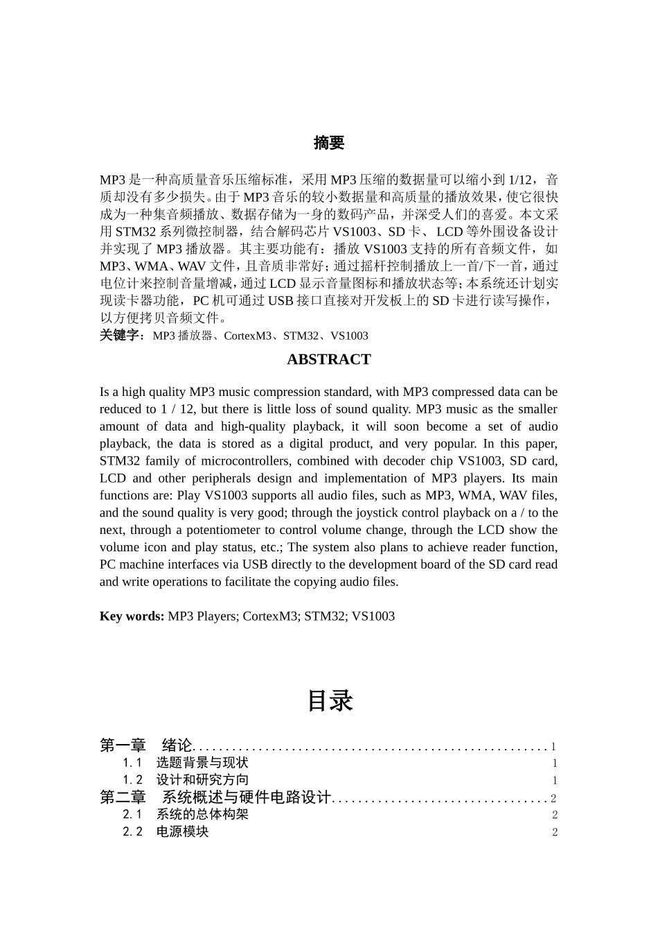 基于STM32的MP3播放器设计_第2页