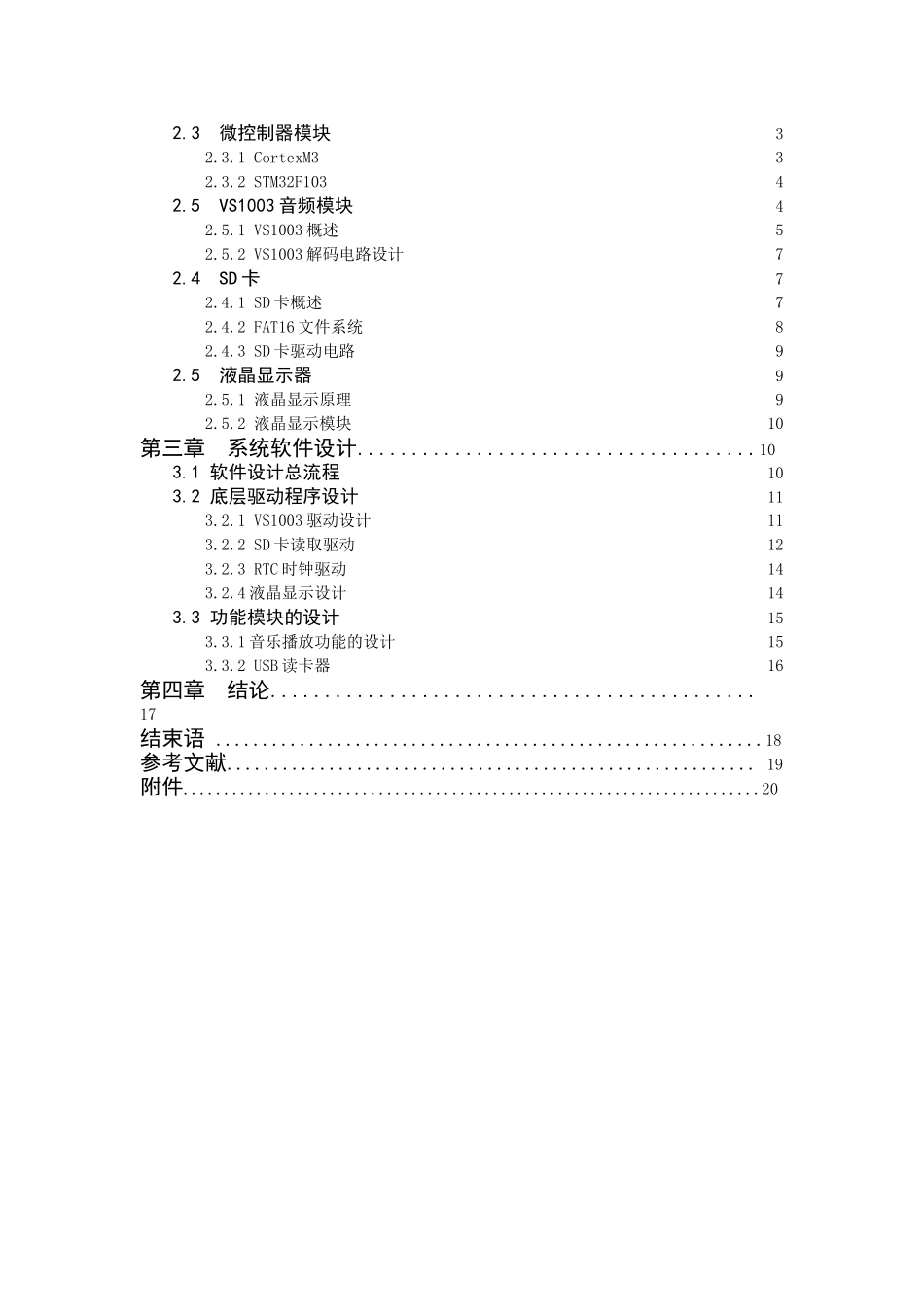 基于STM32的MP3播放器设计_第3页