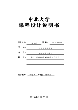 基于STM32的MP3播放器设计