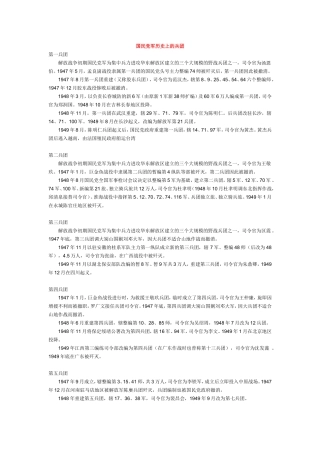 国民党军历史上的兵团