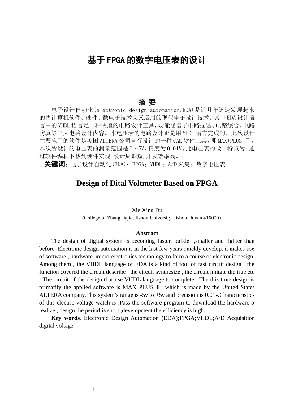 基于FPGA的数字电压表的设计_第1页
