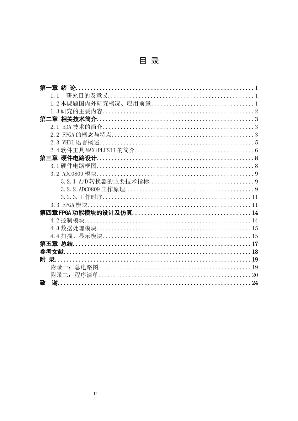 基于FPGA的数字电压表的设计_第2页