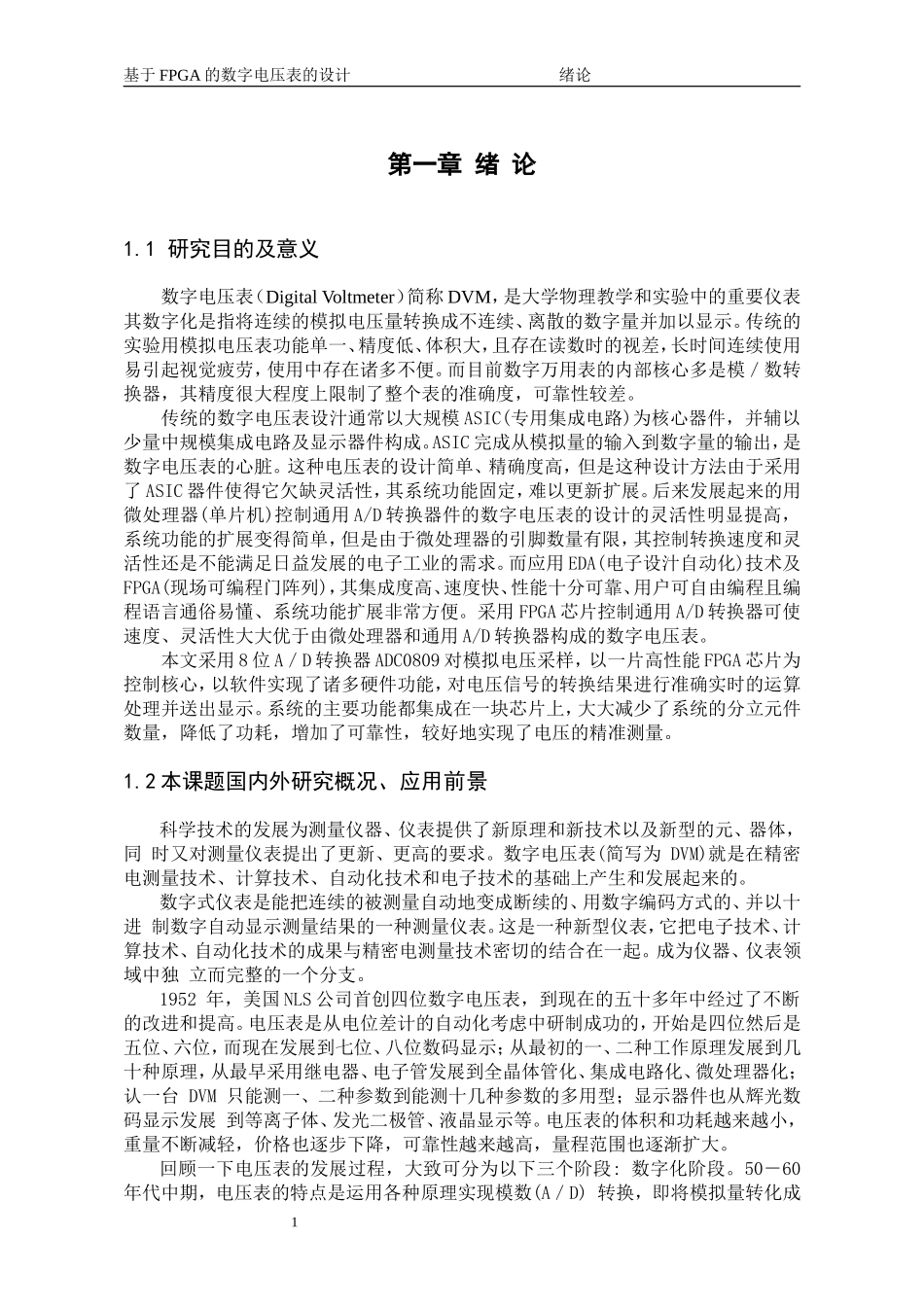 基于FPGA的数字电压表的设计_第3页