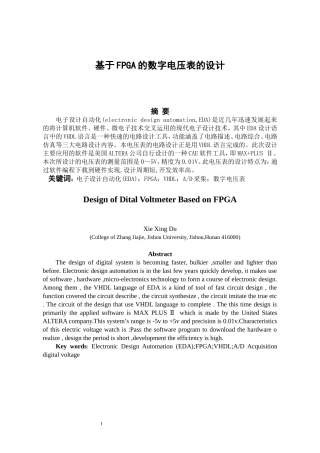 基于FPGA的数字电压表的设计
