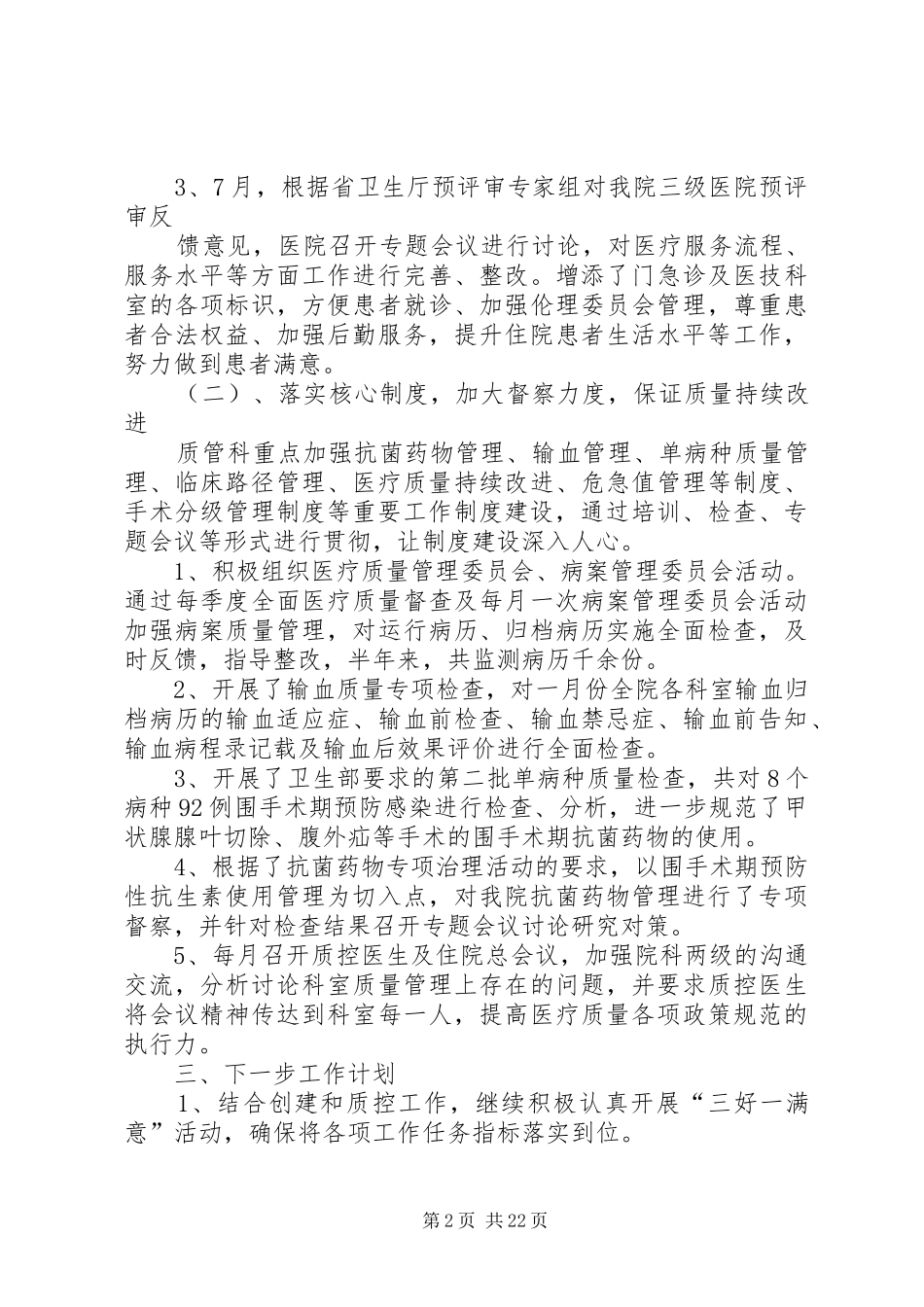 2024年医院质管科开展三好一满意活动总结五篇范文_第2页