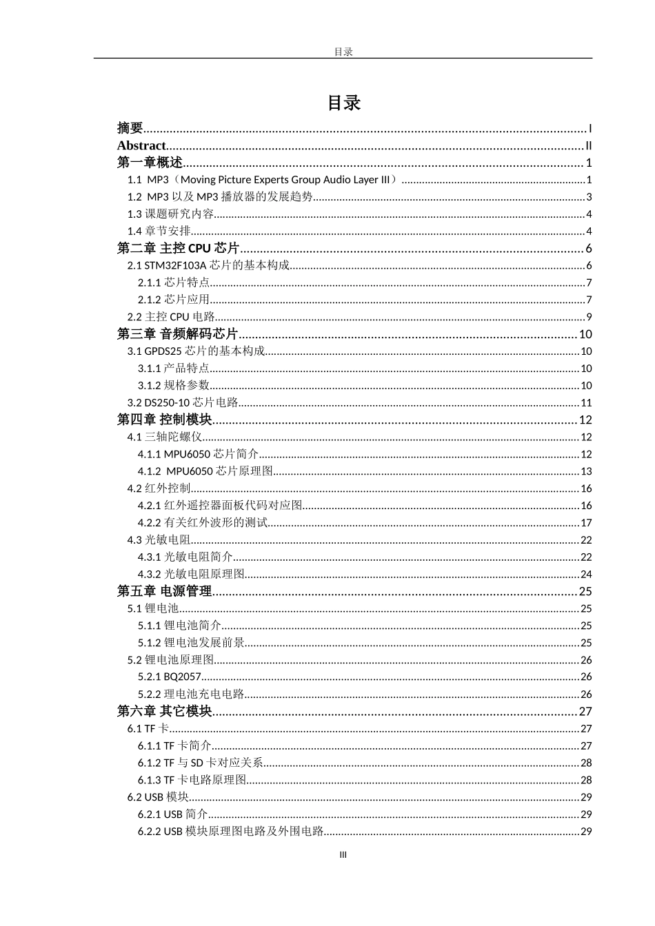 基于STM32的MP3设计_第3页