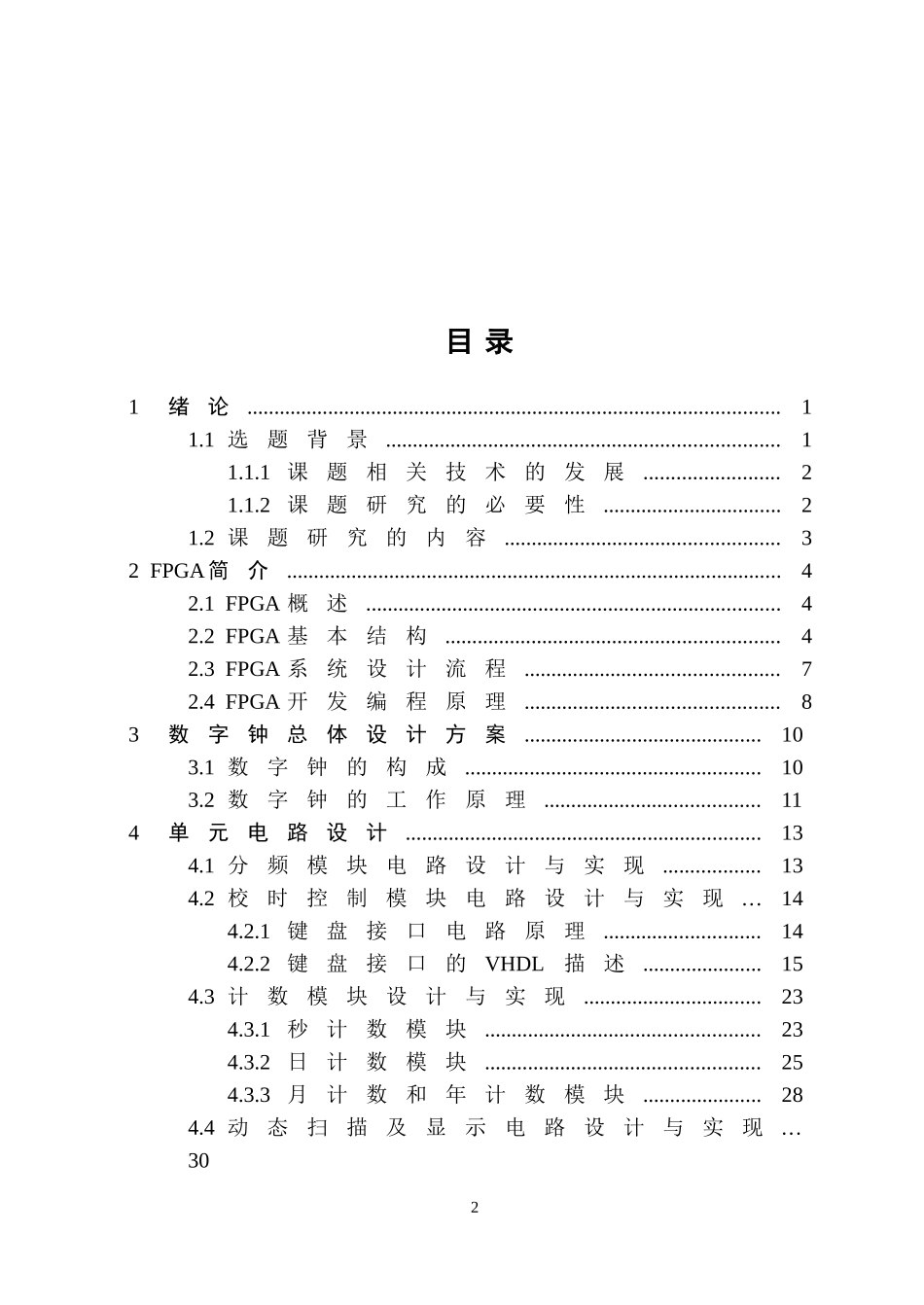 基于FPGA的数字电子时钟设计_第2页