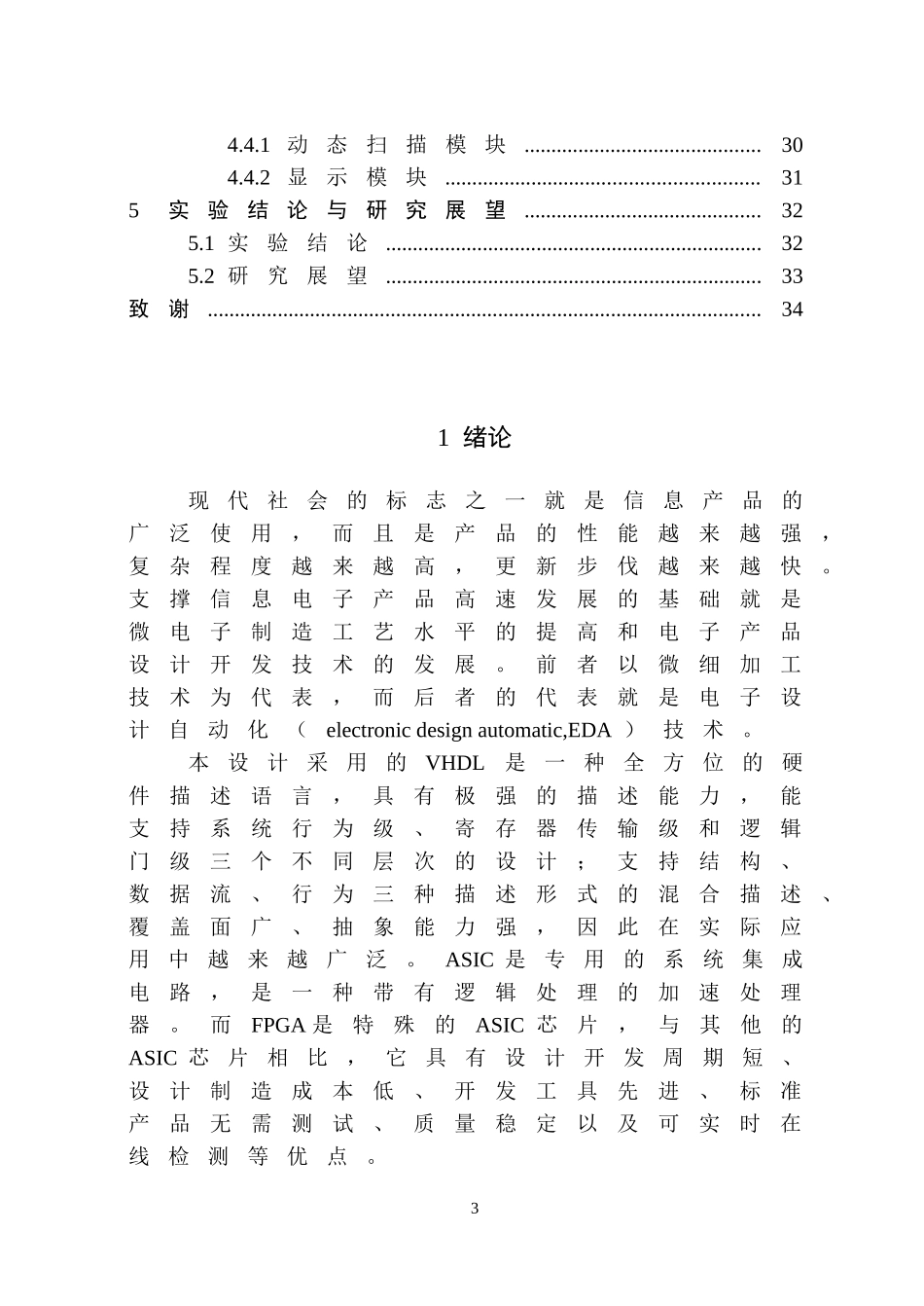 基于FPGA的数字电子时钟设计_第3页