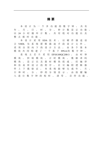 基于FPGA的数字电子时钟设计