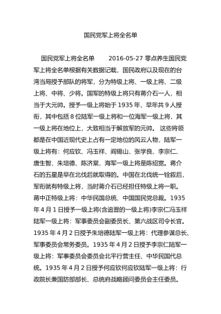 国民党军上将全名单