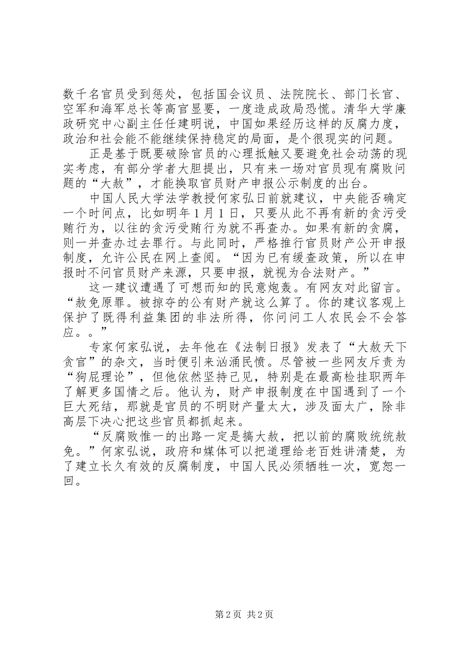 2024年反腐学者建议范文_第2页