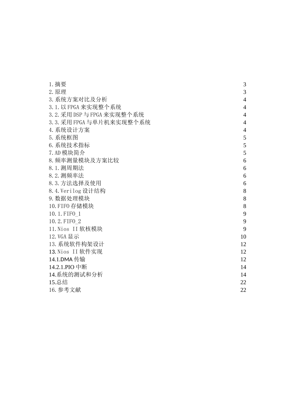 基于FPGA的数字示波器_第2页