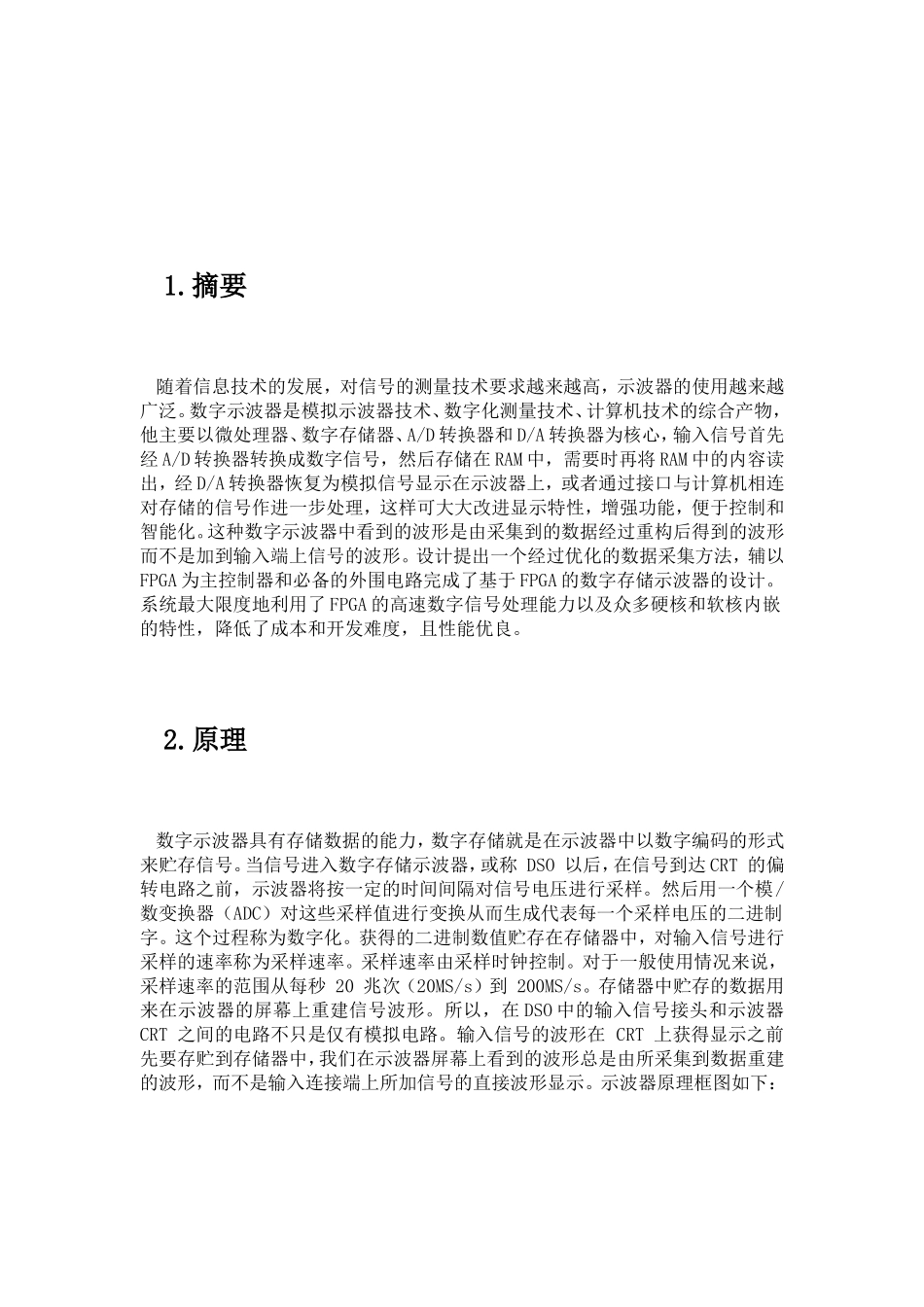 基于FPGA的数字示波器_第3页