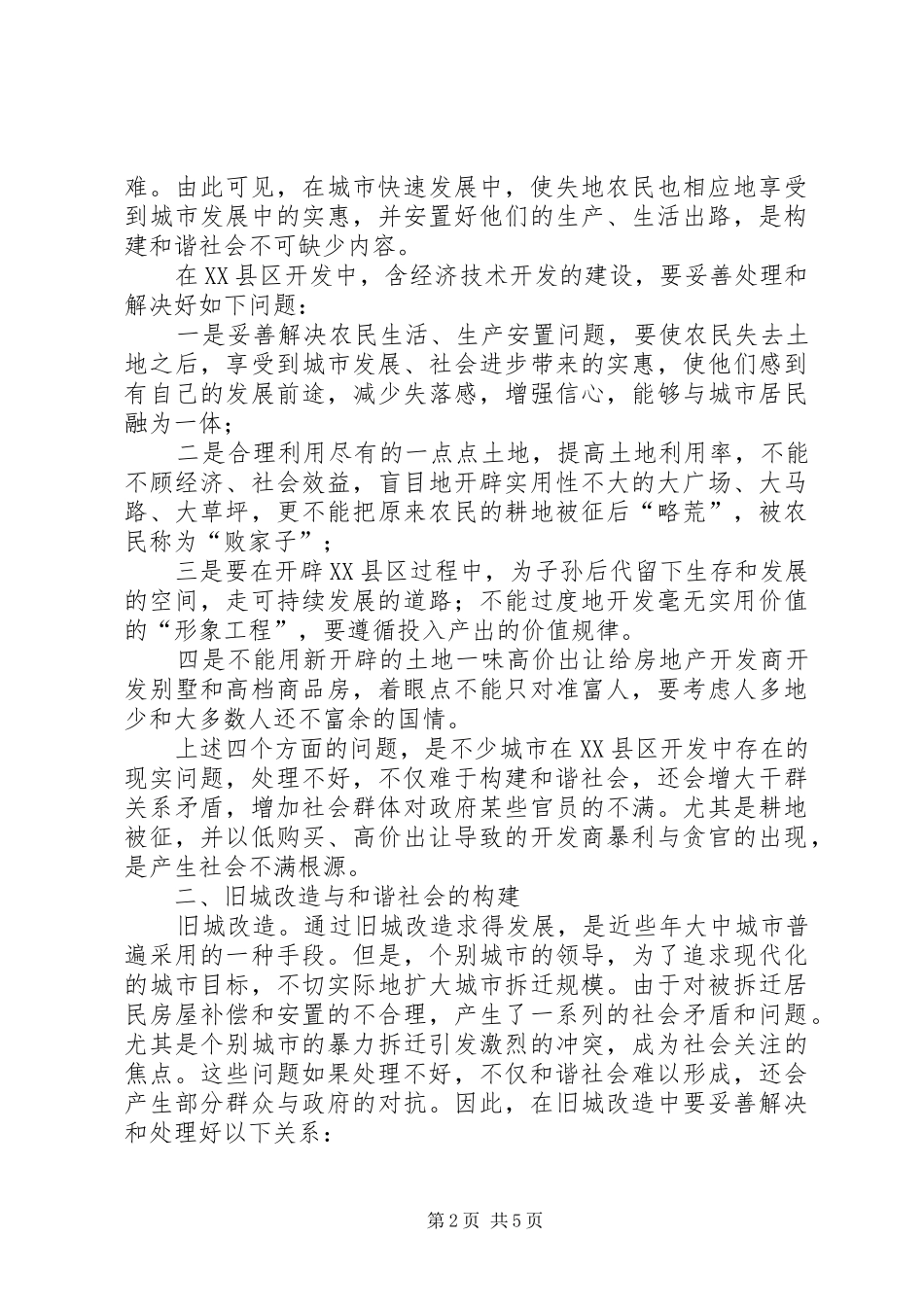 2024年城市发展与构建和谐社会_第2页