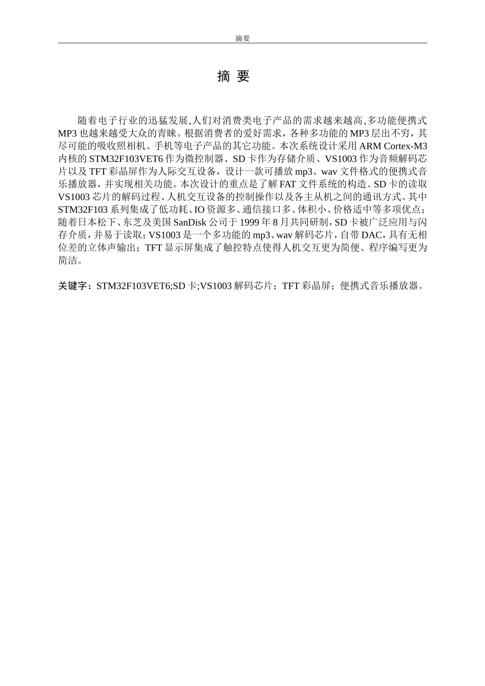 基于STM32的便携式音乐播放器设计_第2页