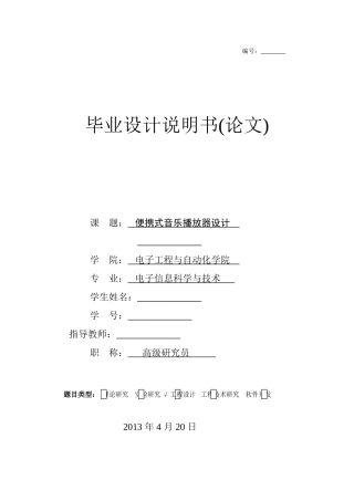 基于STM32的便携式音乐播放器设计