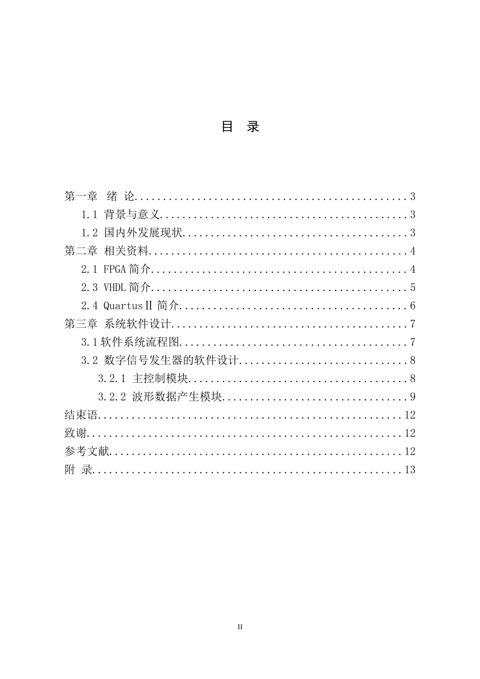 基于FPGA的数字信号发生器设计_第2页