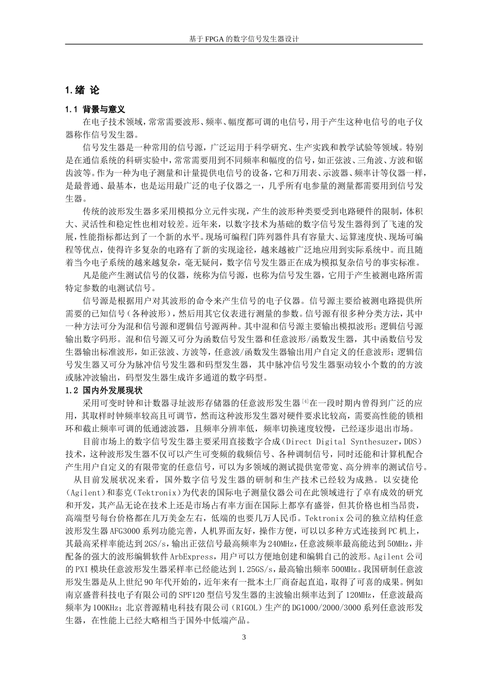基于FPGA的数字信号发生器设计_第3页