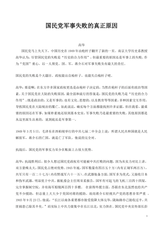 国民党军事失败的真正原因