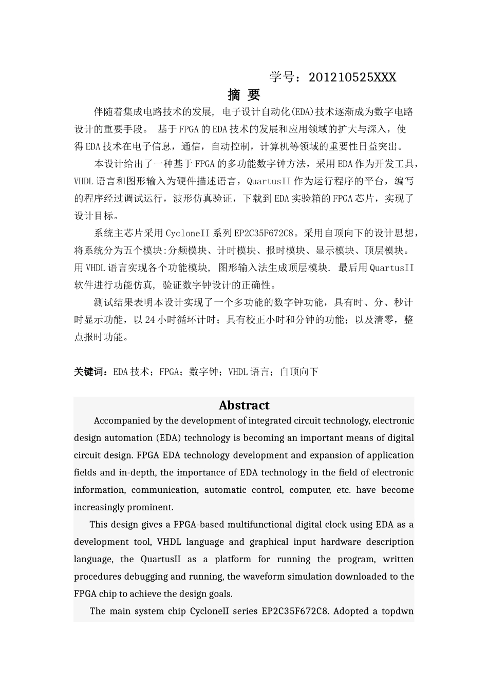 基于FPGA的数字钟设计_第2页