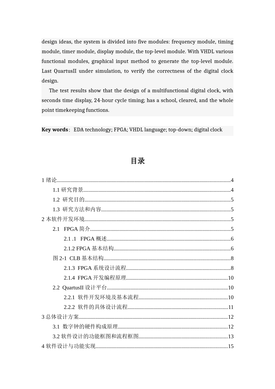 基于FPGA的数字钟设计_第3页