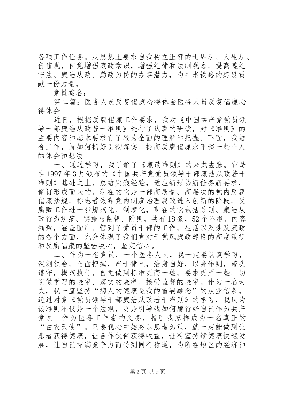 2024年反复倡廉心得体会_第2页