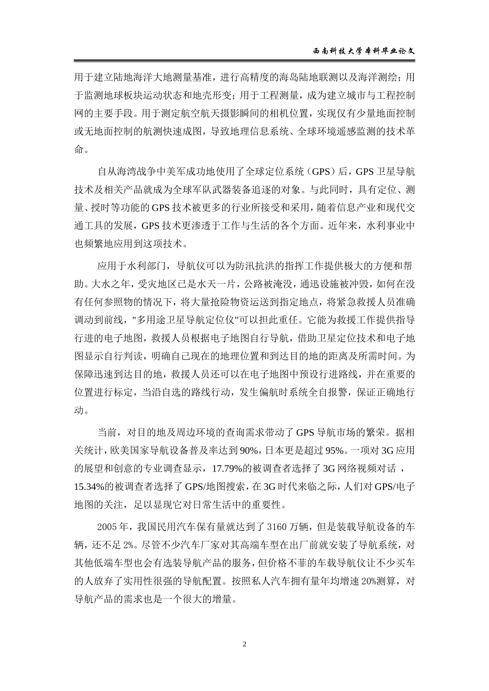 基于STM32的测量定位系统设计_第2页