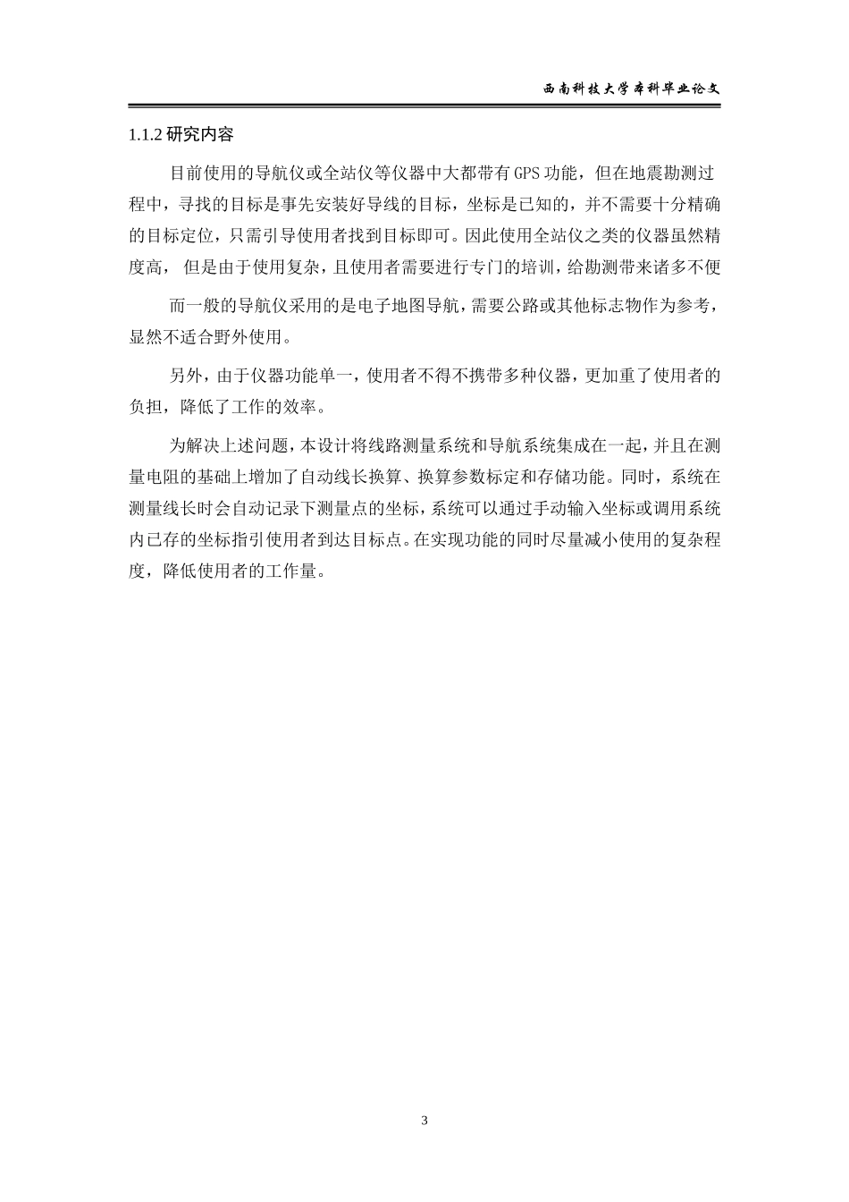 基于STM32的测量定位系统设计_第3页