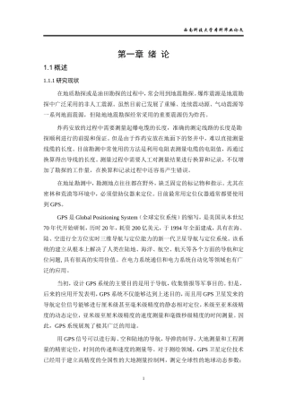 基于STM32的测量定位系统设计