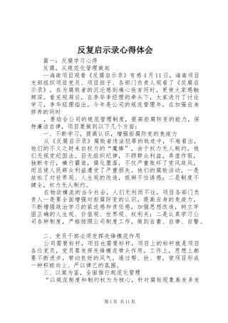 2024年反复启示录心得体会