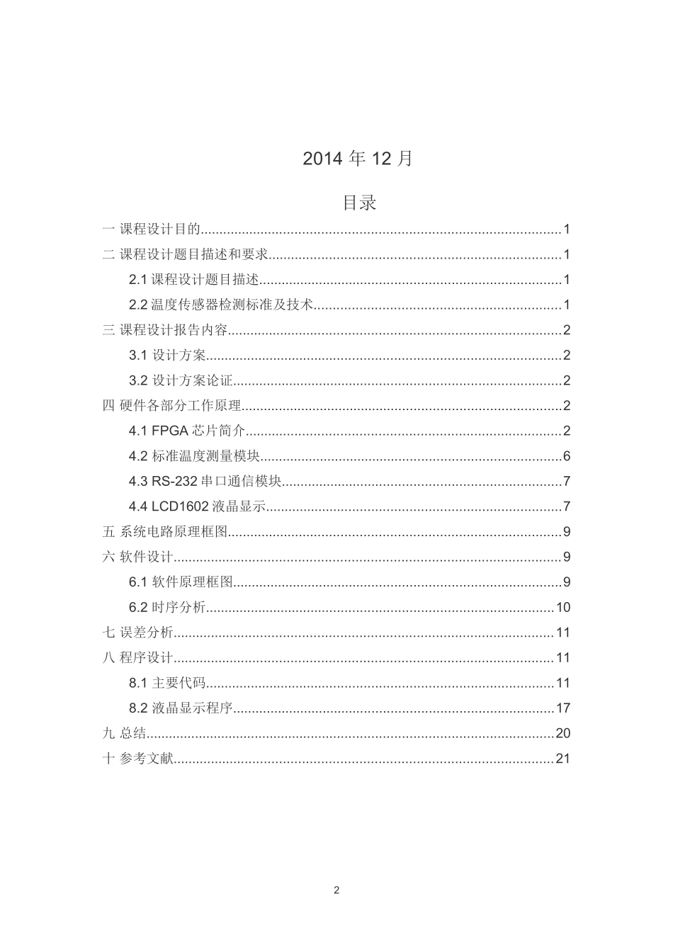 基于FPGA的温度传感器系统_第2页