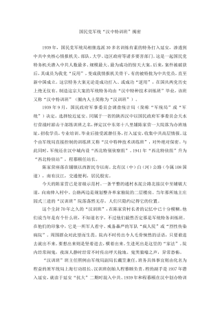 国民党军统“汉中特训班”揭密
