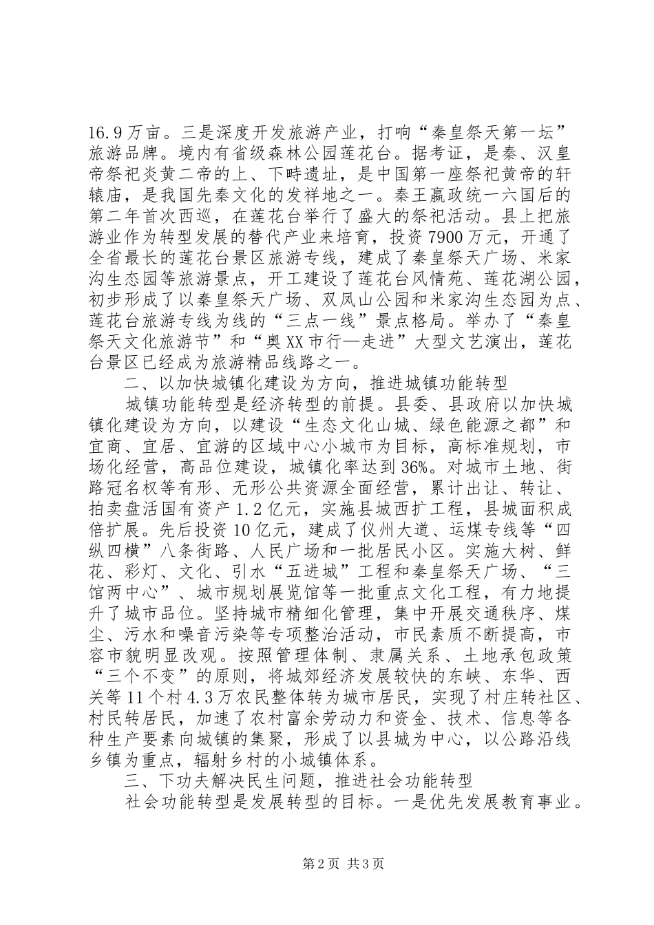 2024年城市发展转型经验交流_第2页