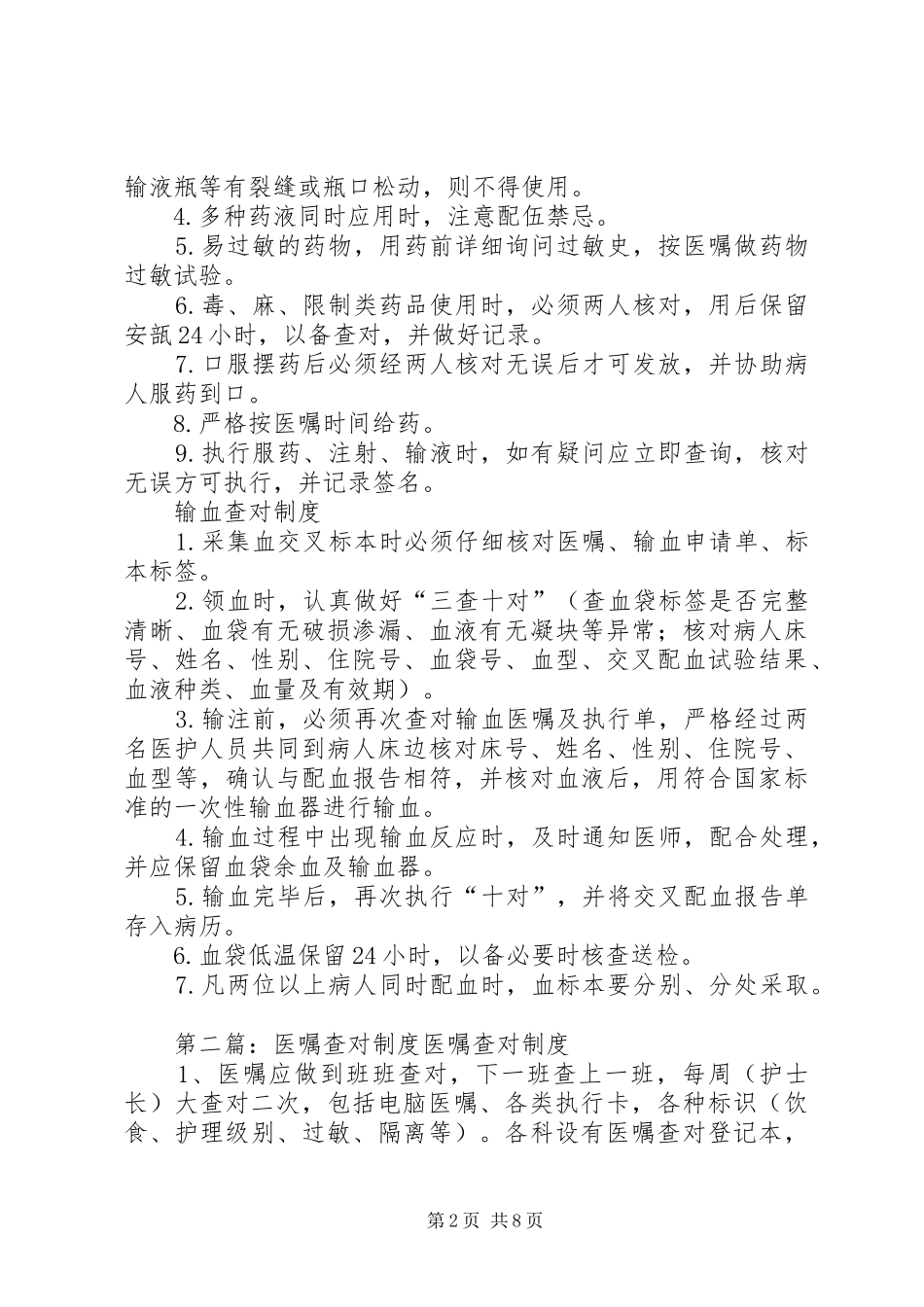 2024年医嘱查对制度共五篇_第2页