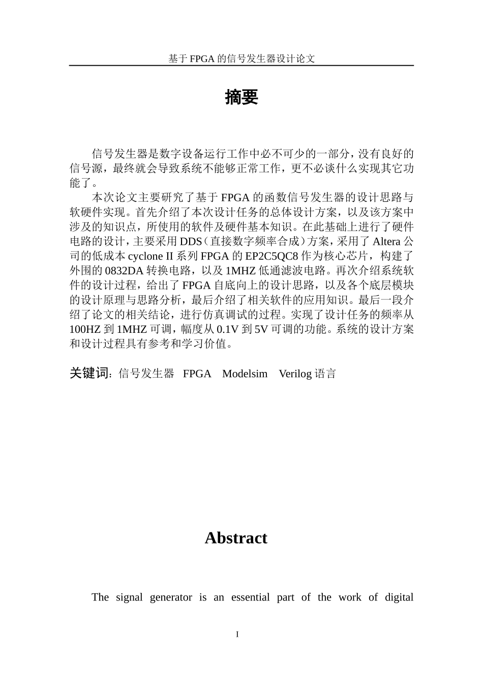 基于FPGA的信号发生器设计论文_第1页