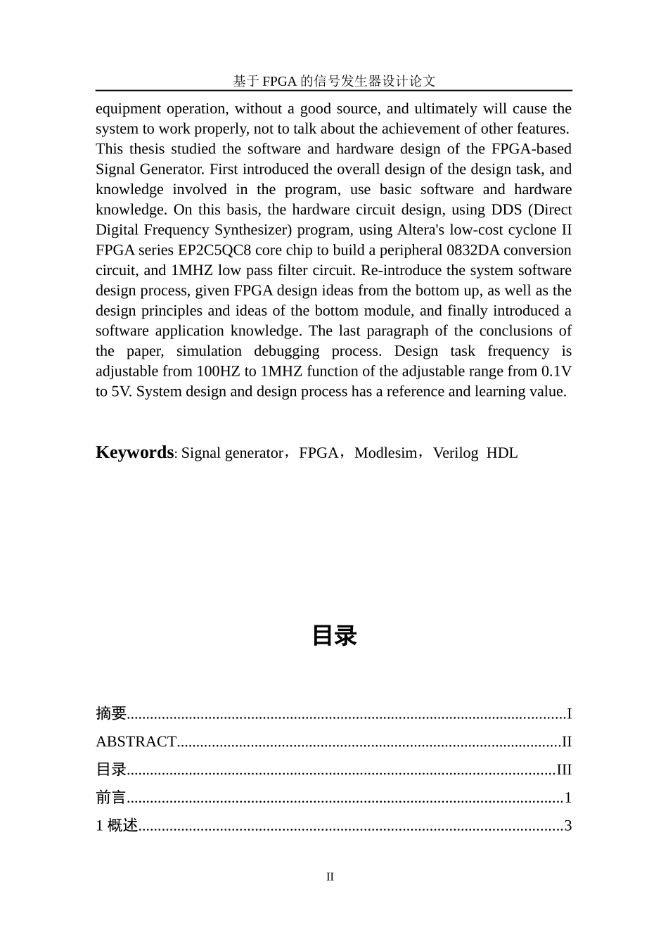 基于FPGA的信号发生器设计论文_第2页