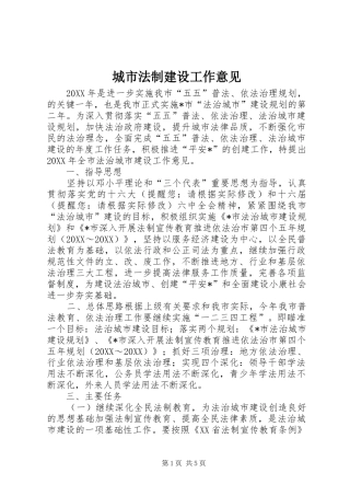 2024年城市法制建设工作意见