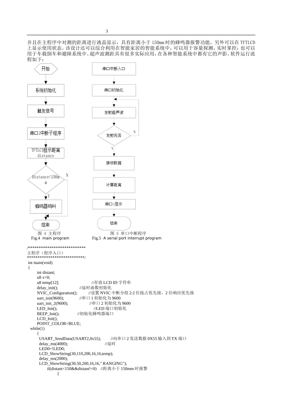 基于STM32的超声波测距_第3页