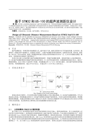 基于STM32的超声波测距
