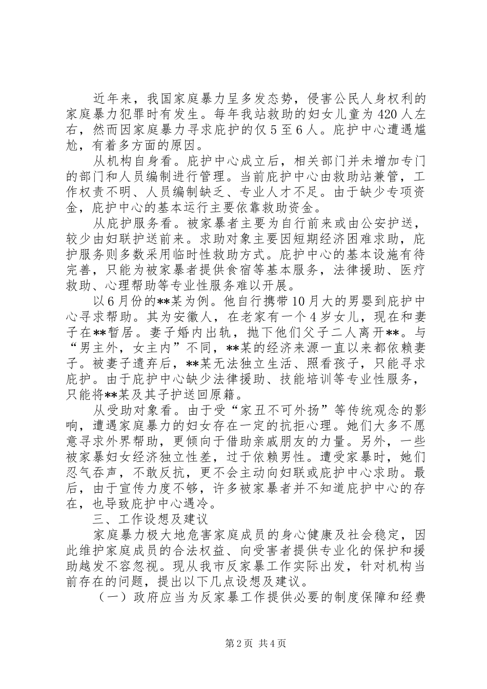 2024年反家暴庇护中心新型工作研究_第2页