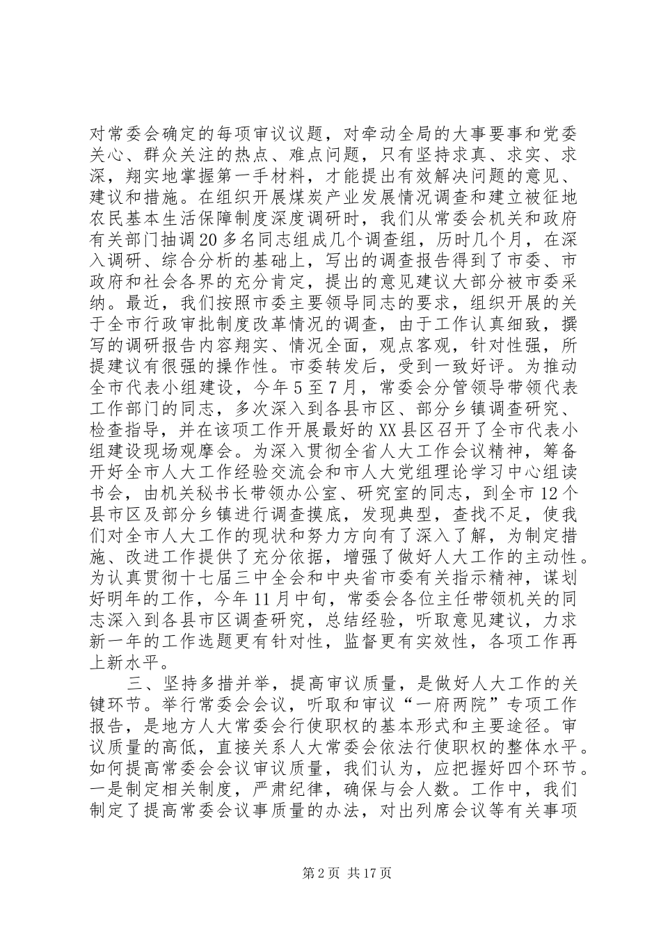 2024年依法履职重实效服务大局促发展五篇_第2页