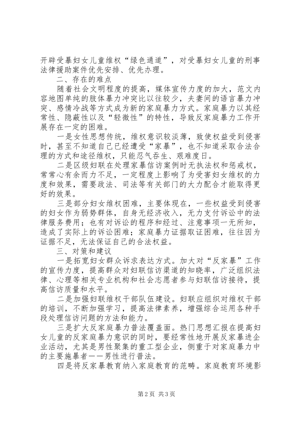 2024年反家暴工作的实践与思考_第2页