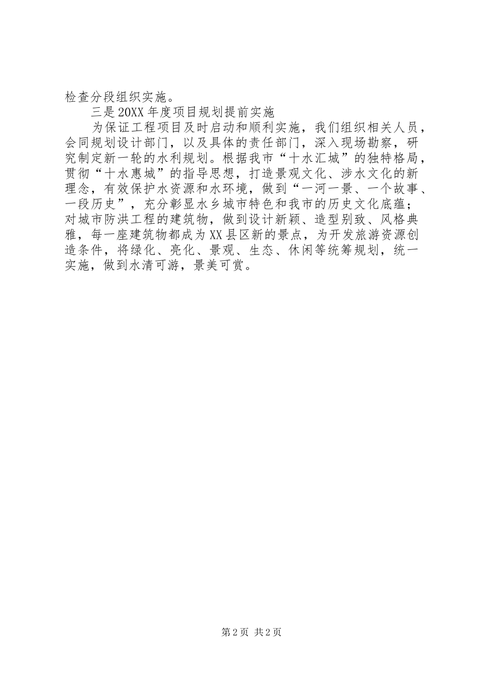 2024年城市防洪工程建设情况汇报_第2页