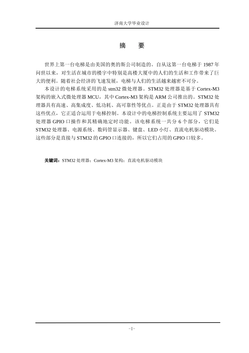 基于stm32的电梯控制器_第2页