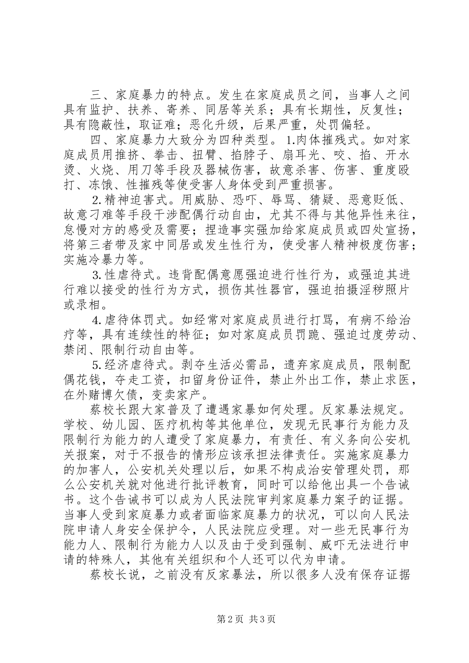 2024年反家暴活动信息_第2页