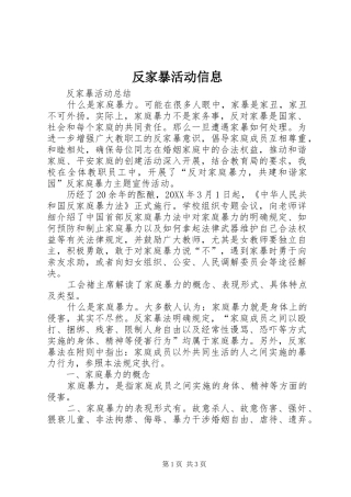 2024年反家暴活动信息