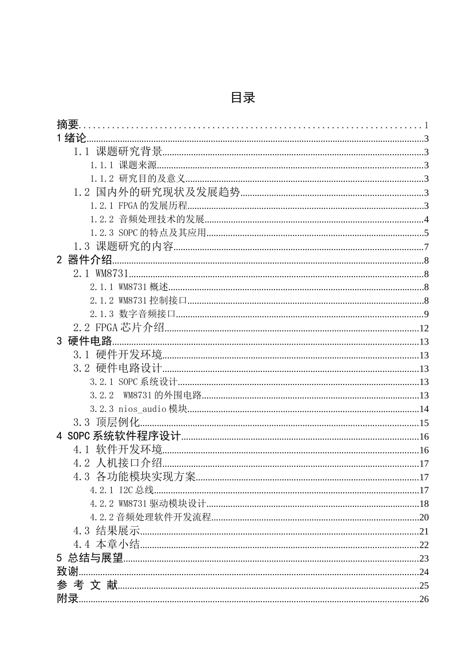 基于FPGA的音频处理系统(毕业设计论文)_第3页