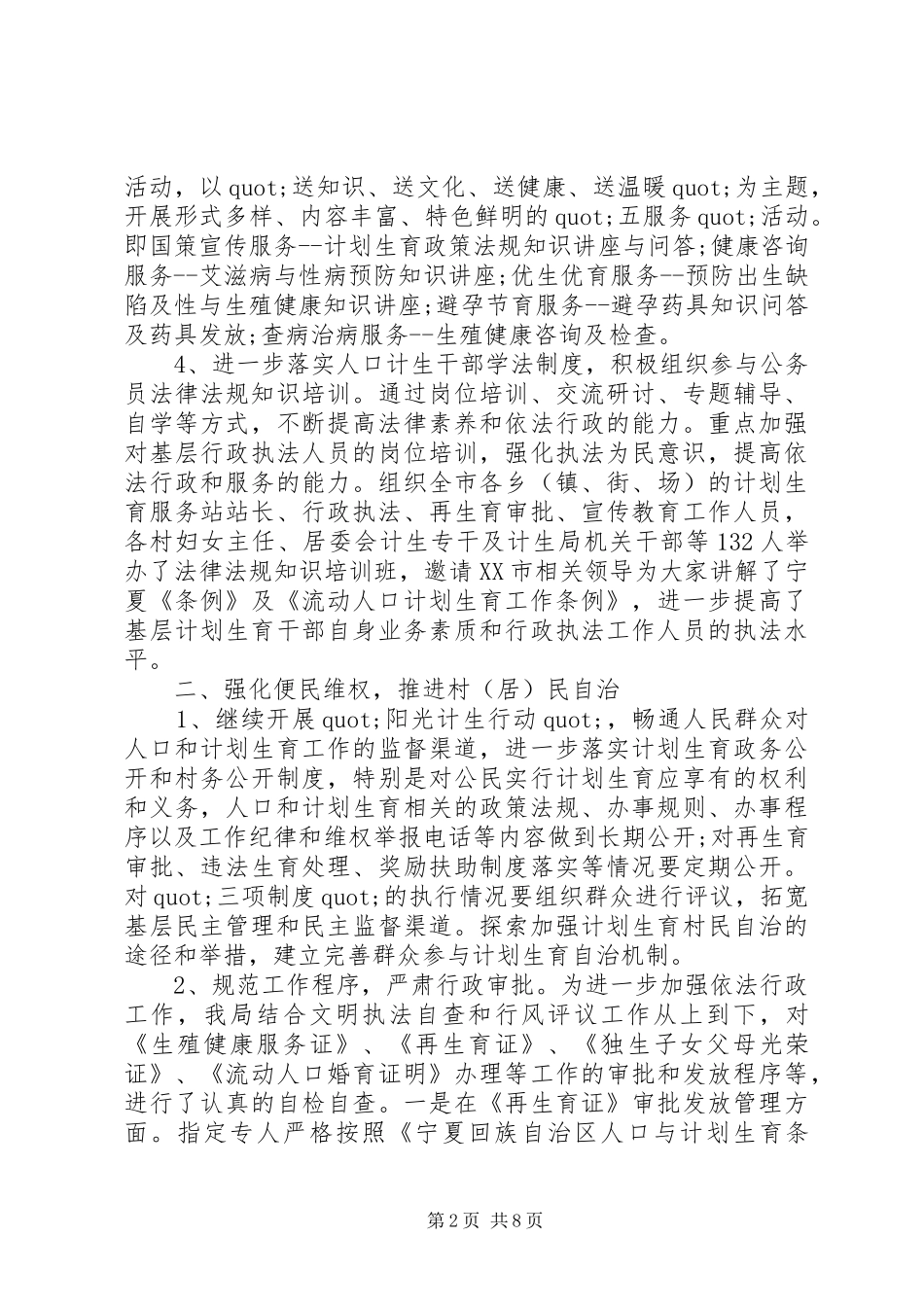 2024年依法行政工作汇报多篇_第2页