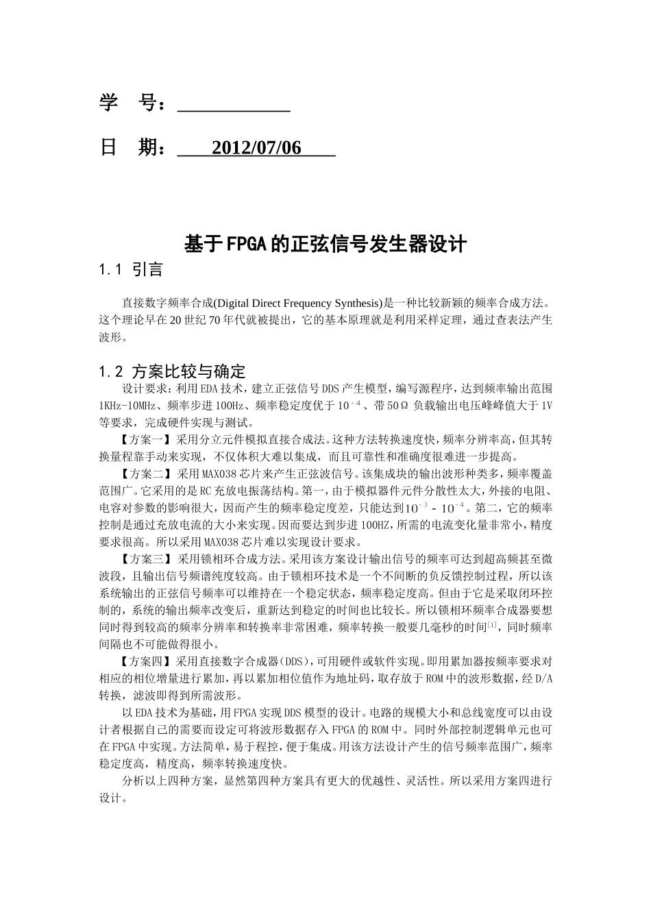 基于FPGA的正弦波信号发生器的设计_第2页
