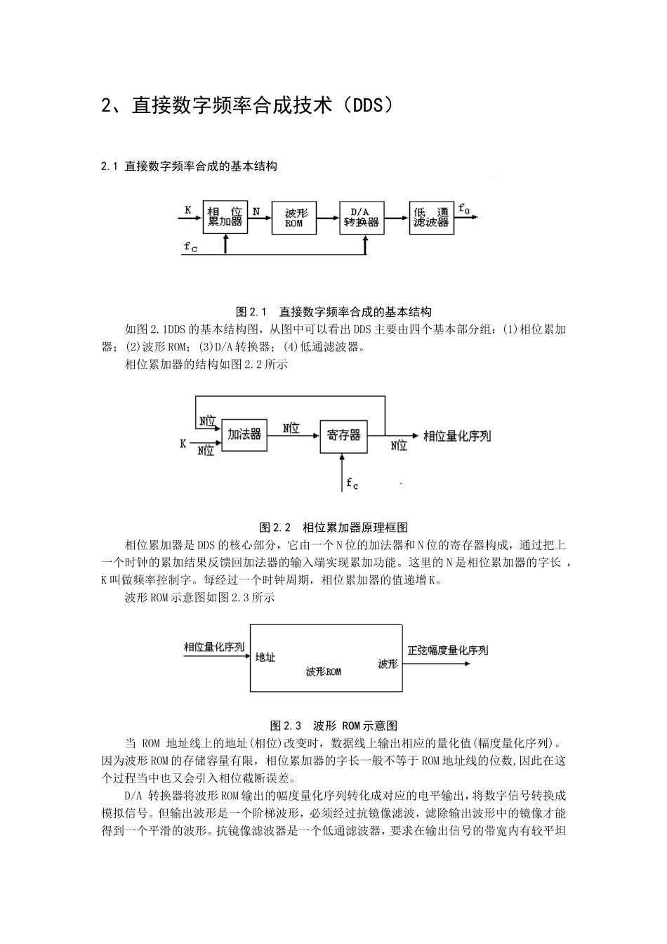 基于FPGA的正弦波信号发生器的设计_第3页